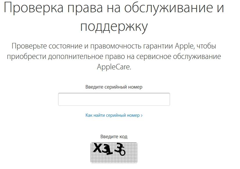 Проверить iphone на официальном сайте