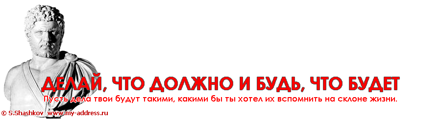 И будь что будет. Делай что должен и будь что будет. Делай что должен и будь что будет Автор. Делай что должен и будь что будет Марк Аврелий. Делай что должен и будет что.