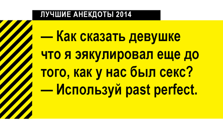 Как называется шутка. Анекдоты 2014. Анекдоты из 2014. Лучшие анекдоты всех времен. Максим анекдоты.