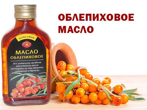 Облепиховое масло можно. Облепиховое масло в гинекологии. Масло облепиховой косточки. Масло облепихи в гинекологии. Масло из косточек облепихи.