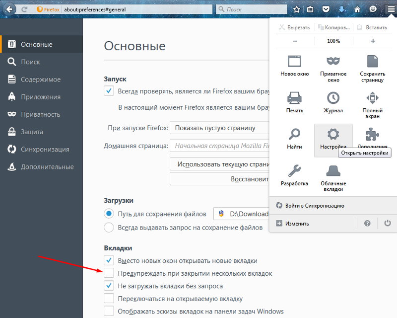 Подтверждение о закрытии вкладки. Нет вкладки поддержка и обслуживание. Как включить сохранение вкладок. Firefox некорректно отображает страницы.