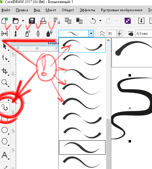 Как изменить линии. Кисть в кореле. Рисование кистями в кореле. Линии в кореле. Coreldraw изогнутые линии.