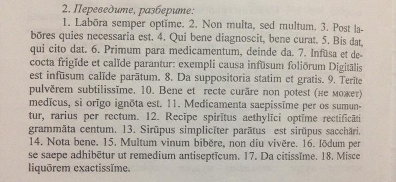 Bene перевод. Bis перевод. Repetatur bis перевод. Spiritus aethylici на латинском. Non repetatur с латинского.