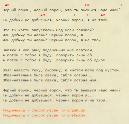 Песня жили не тужили совесть. Слова песни черный ворон. Текс песни черный ворон.