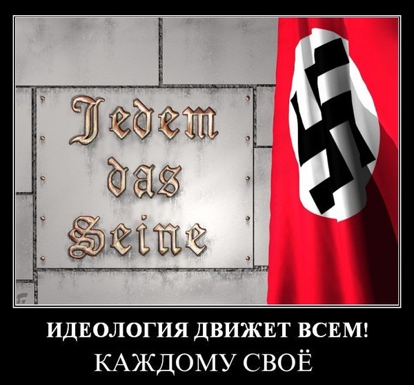 Каждому свое летов. Каждому своё. Надпись каждому свое. Надпись на немецком каждому своё. Надпись по немецки каждому свое.