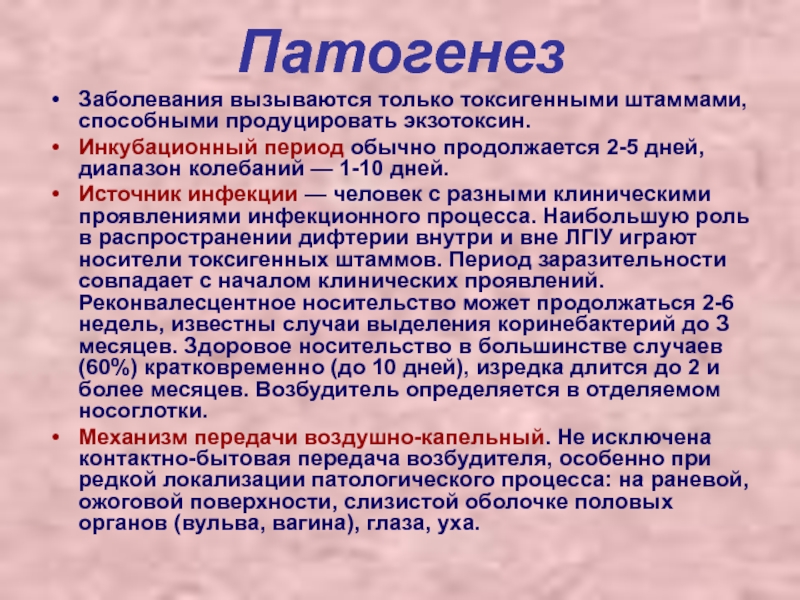 Патогенез нарушений. Патогенез горной болезни. Рожа заболевание патогенез. Рожистое воспаление патогенез. Рожистое воспаление этиология.