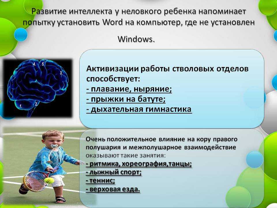 Развитие интеллекта. Что развивает умственные способности. Как развить интеллект у ребенка. Как развить умственные способности у ребенка. Развитие интеллекта психология.