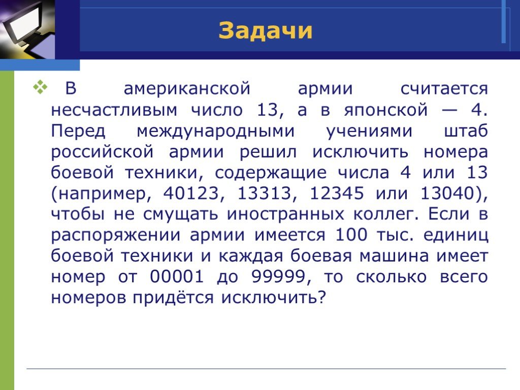 Задания сша. Число 4 в Японии. Несчастливое число 4 в Японии. Несчасчастливое Числов в Японии. Задачи Америки.