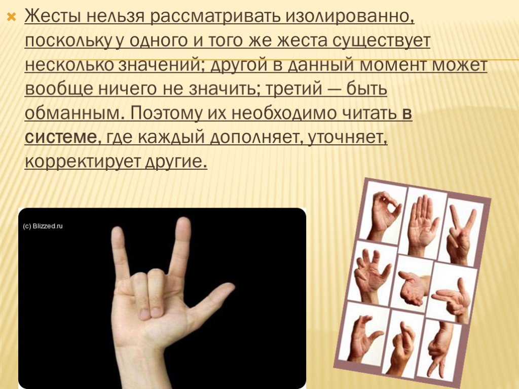 Палец другое значение. Жесты. Жесты руками. Обозначение жестов. Жёты.