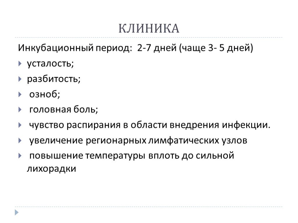 Укус пчелы код по мкб 10. Рожа код мкб. Рожистое воспаление инкубационный период. Рожистое воспаление по мкб. Рожистое воспаление код мкб.