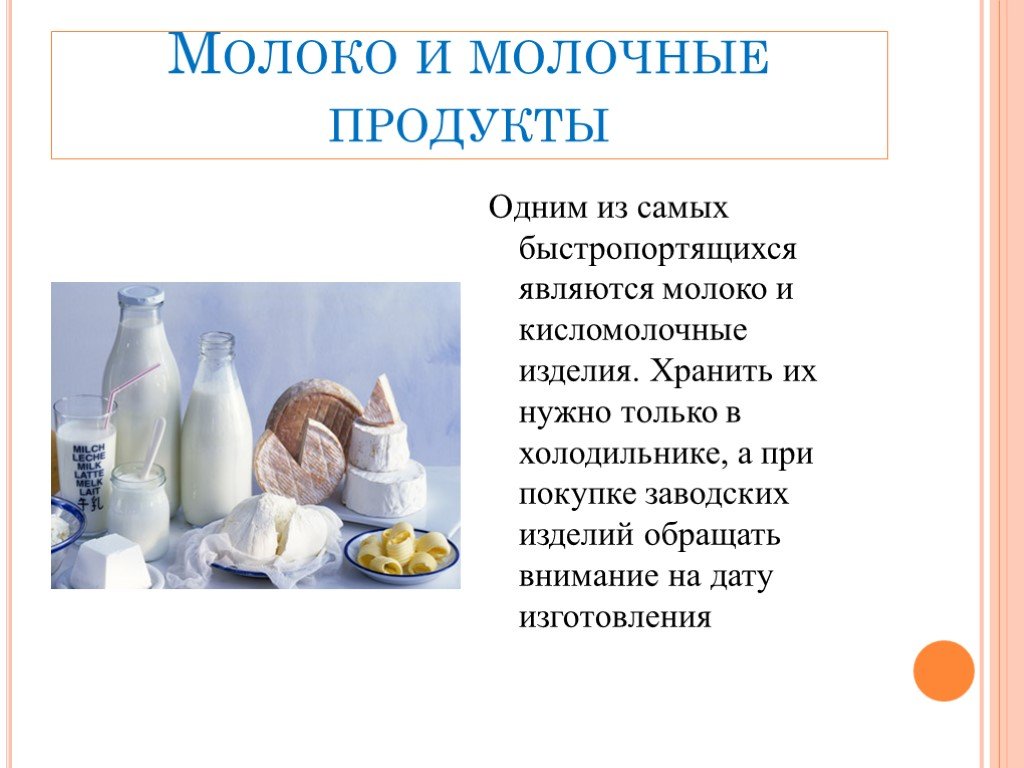 Срок хранения кисломолочных продуктов