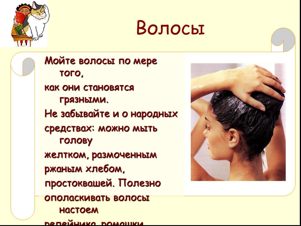Перечислите правила ухода за волосами. Мытье волос. Гигиена за волосами. Гигиена головы и волос. Гигиена волос памятка.