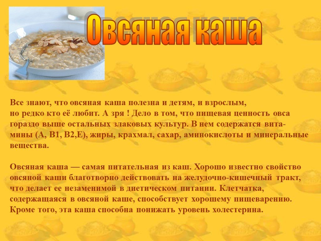 Чем полезна овсяная каша по утрам для детей