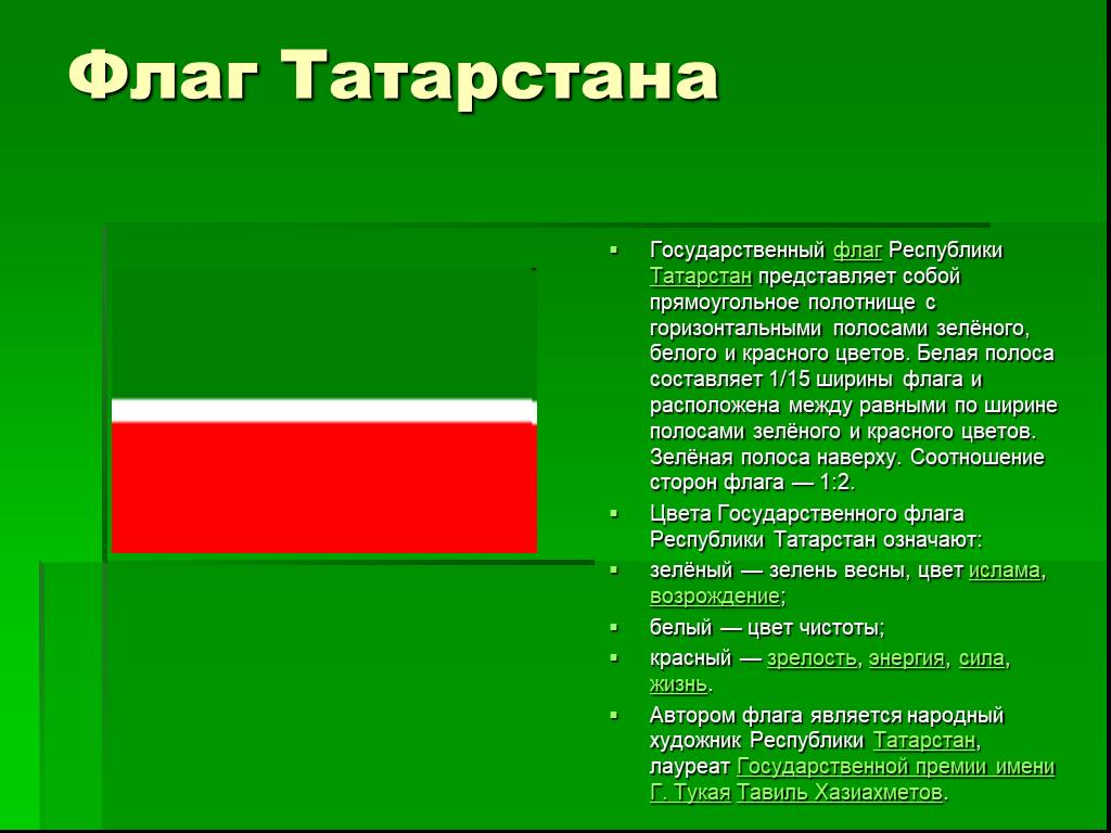 Зеленый белый зеленый флаг какой. Флаг Татарстана обозначение цветов. Флаг Чечни и Татарстана. Цвета флага Татарстана. Что обозначают цвета флага Татарстана.