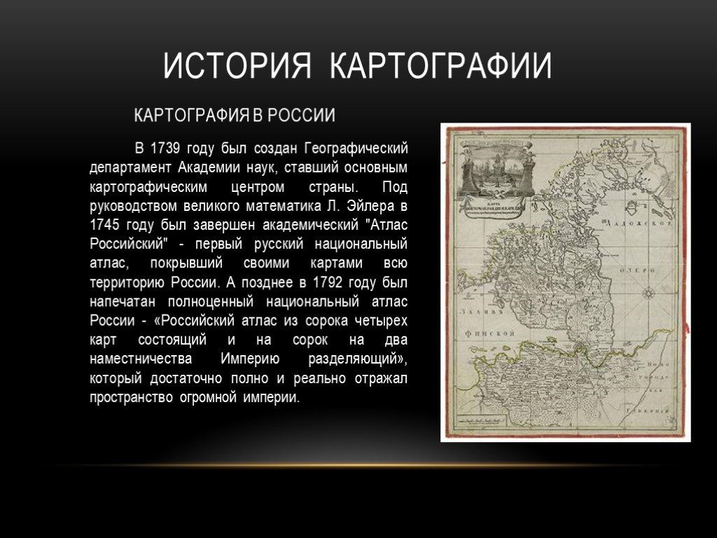 Появление карты. История картографии. Историческая картография. История географических карт. Презентация на тему картография.