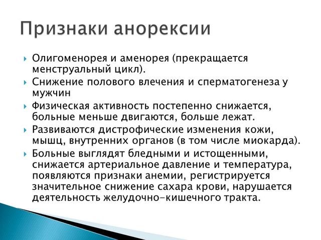 Анорексия симптомы. РПП симптомы расстройства. Первые признаки анорексии.