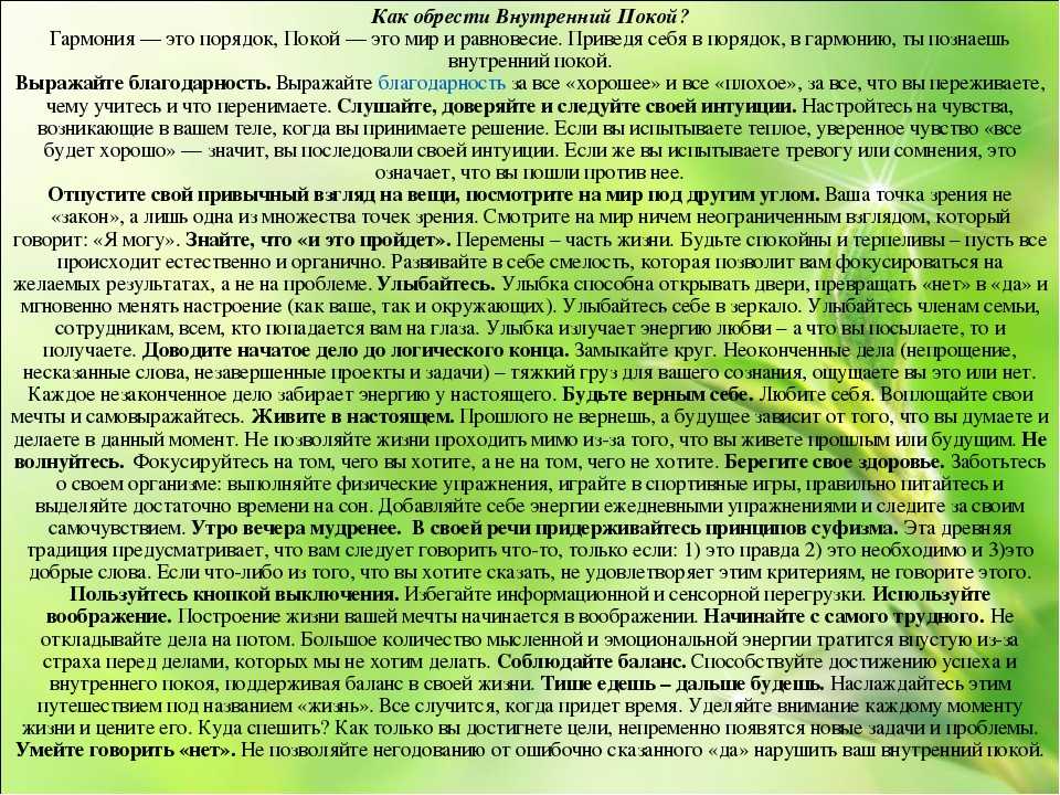 Что мешает обрести гармонию с природой сочинение. Обрести внутренний покой. Внутренний покой самопознание. Как обрести внутренний покой и гармонию. Притча о внутреннем покое.