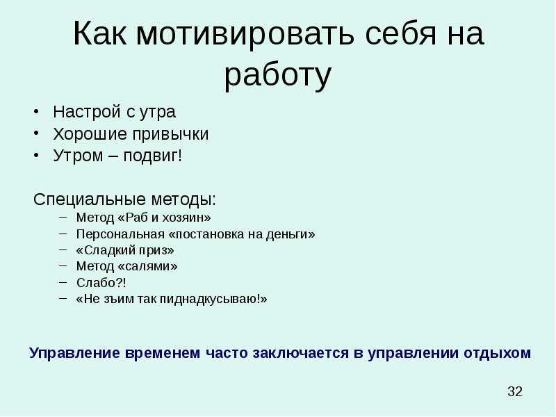 Нет мотивации