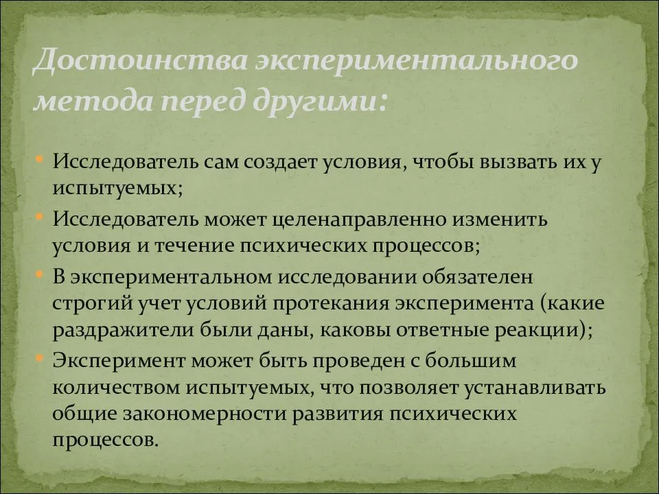 Метод изучения эксперимент. Преимущества метода эксперимента. Укажите достоинства метода эксперимента:. Экспериментальный метод исследования. Экспериментальные методы исследования в психологии.