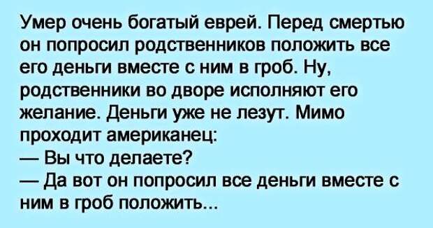 Моня полное еврейское имя. Анекдоты про родственников. Анекдот про родню. Анекдоты про богатых людей. Еврейские анекдоты.