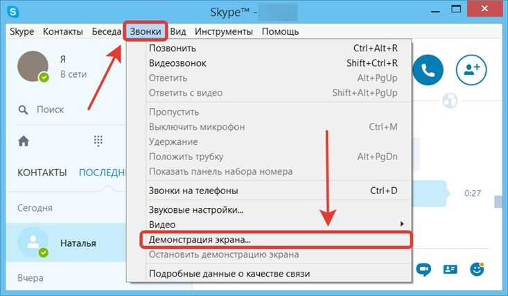 Как включить демонстрацию экрана. Как сделать демонстрацию экрана в скайпе. Демонстрация экрана в скайпе на телефоне. Как в скайпе увидеть демонстрацию экрана собеседника. Как Остановить демонстрацию экрана.