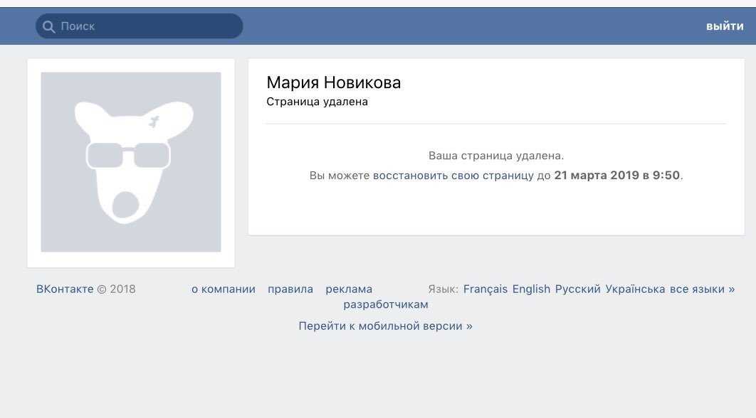 Вошли в мой аккаунт в контакте. Страница восстановлена. Восстановление удаленного ВК. Как восстановить страницу в ВК. Как восстановить страницу фото.