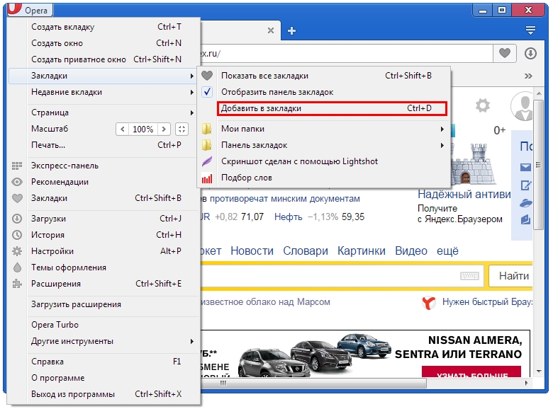 Опера добавить. Панель закладок в опере. Меню закладок. Как в опере добавить закладку на панель. Другие закладки в опере.
