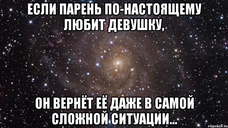 Если мужчина любит. Если мужчина любит по настоящему. Если девушка любит. Если мужчина поеастоящиму любит.