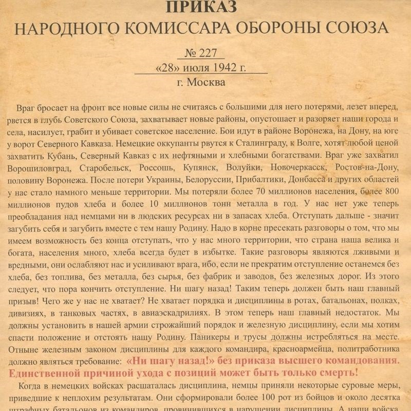 Приказ 227 ни. Приказ 227 наркома обороны СССР И В Сталина от 28 июля 1942 года. Приказ народного комиссара обороны СССР 227. Причины приказа 227. Приказ 227 кратко.