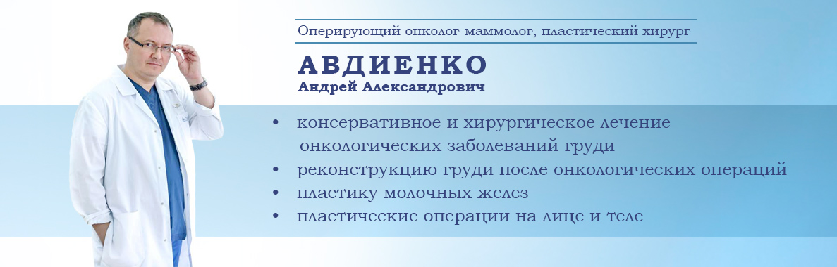 Преображенский хирург пластический в ссср википедия. Авдиенко Андрей Александрович. Авдеенко Андрей Александрович пластический хирург. Авдиенко Андрей Алексеевич пластический хирург. Авдиенко Андрей Владимирович.