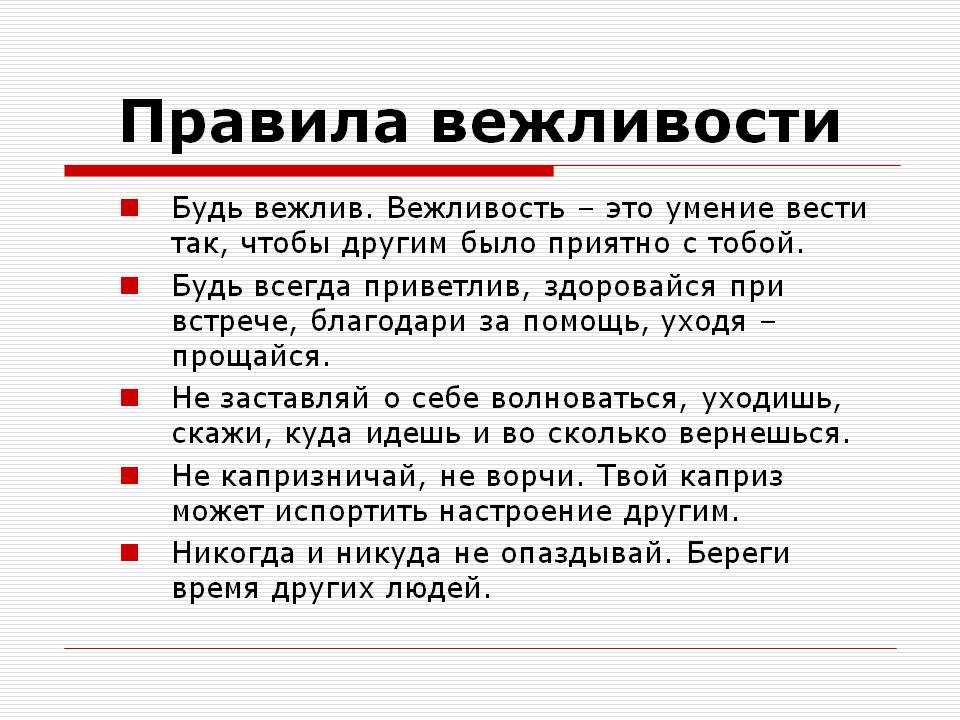 Что такое вежливость проект