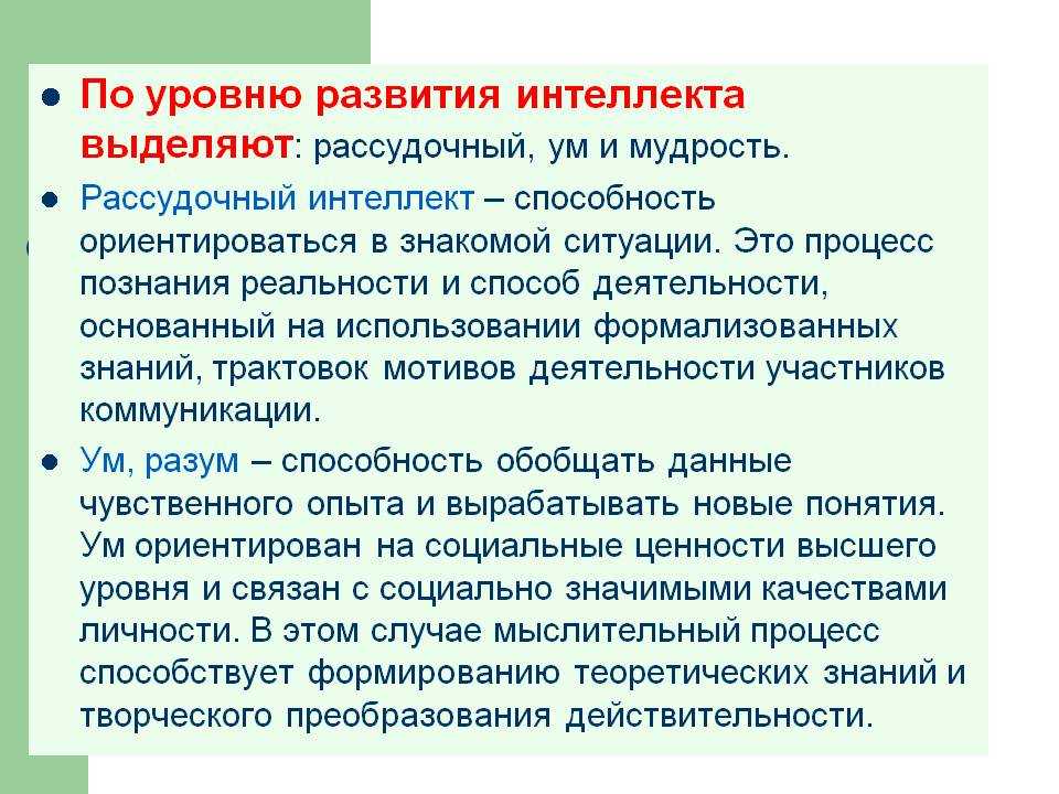 Развитый уровень. Способы развития интеллекта. Уровень развития интеллекта. Уровни развития интеллекта у детей. Виды интеллектуальных способностей.