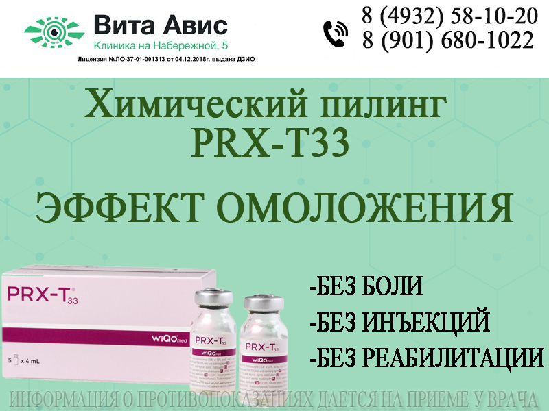 Prx t33 пилинг отзывы