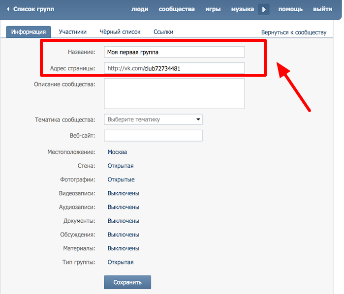 Для чего описание сообщества и контактная информация. Как создать группу в контакте. Тематика сообществ. Редактировать страницу ВКОНТАКТЕ. Как сделать группу в контакте.
