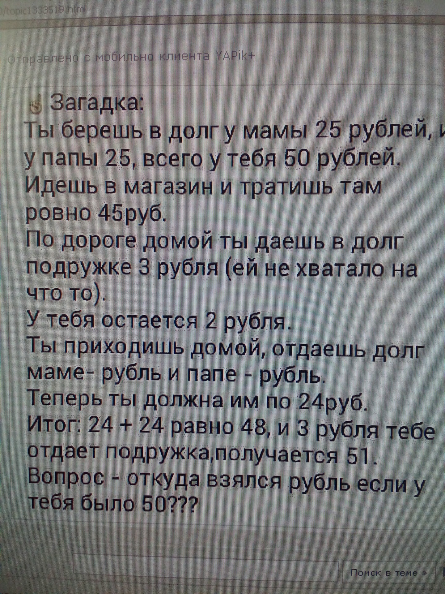 Мама 25 папа 25. Загадка ты берешь в долг у мамы. Загадка взял в долг. Загадка ты берешь в долг ответ. Загадка ты берёшь в долг у мамы 25 рублей и у папы.