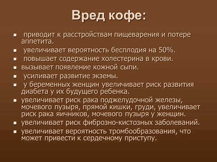 Вред кофе. Почему кофе вредно. Вредное влияние кофе на организм. Чем вредно кофе для организма.