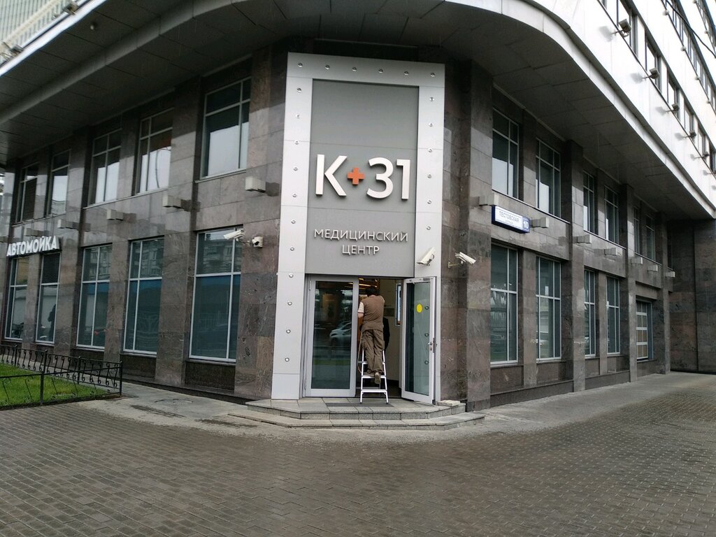 Г москва ул лобачевского д 42. Клиника к31 в Москве Лобачевского. Клиника к 31 Сити Академика Павлова. К31 клиника в Москве. Лобачевского 42 к+31.
