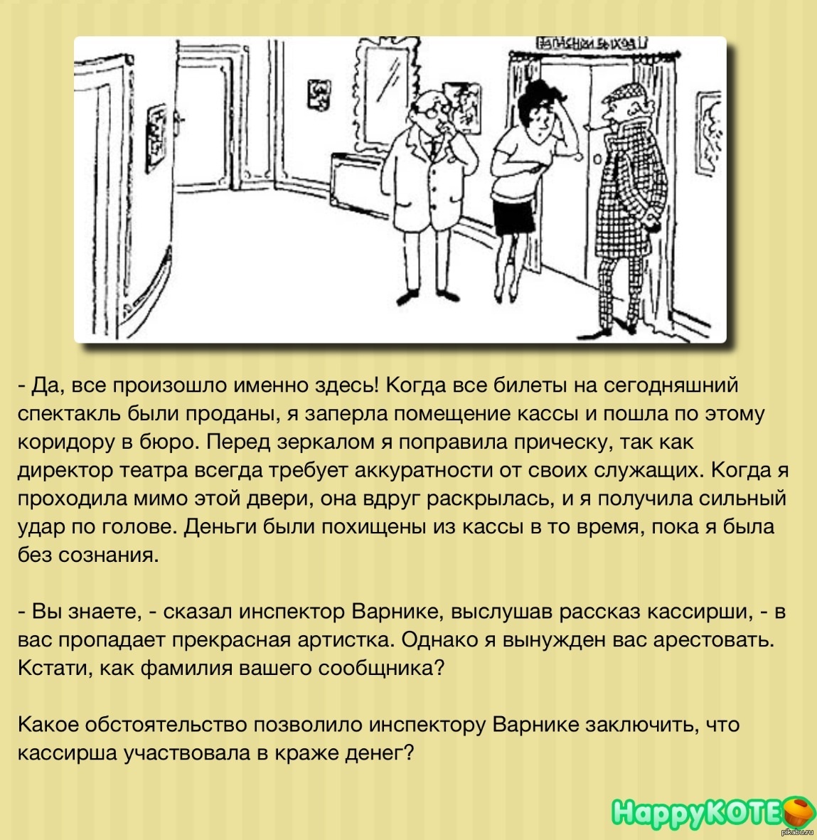 Детективные загадки на логику в картинках