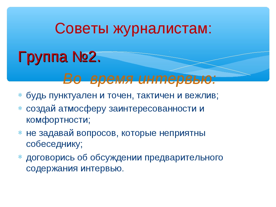 Какие бывают корреспонденты для ответа. Презентация Кружка Юный журналист. Название Кружка по журналистике. Задания для Кружка по журналистике. Задания для юных журналистов.