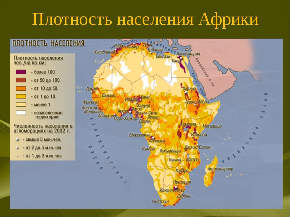 Какая территория современной северной америки наименее заселена. Карта плотности населения Африки. Плотность населения Африки. Плотность населения центральной Америки карта. Карта размещения населения Африки.