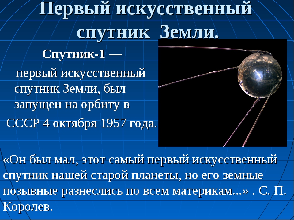 Нарисовать как выглядит на ночном небе искусственный спутник земли и естественный