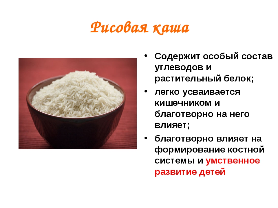 Сколько белка в 100 г риса. Из чего состоит рисовая крупа. Рисовая каша. Рис для каши. Рисовая крупа рисовая каша.