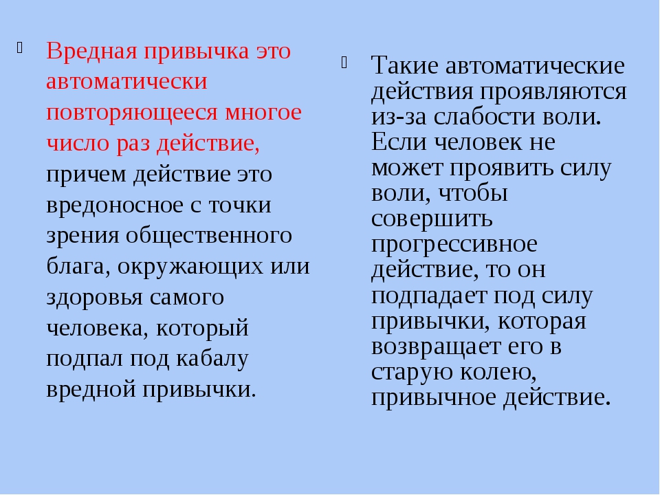 Привычки человека. Вредные привычки список. Перечислите вредные привычки. Вредные привычки человека список. Какие есть вредные привычки у людей список.