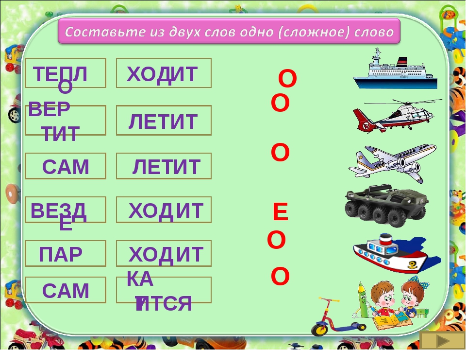 Составить 2 сложных. Транспорт из сложных слов. Сложные слова транспортные средства. Сложные слова транспорт. Сложные слова на тему транспорт.