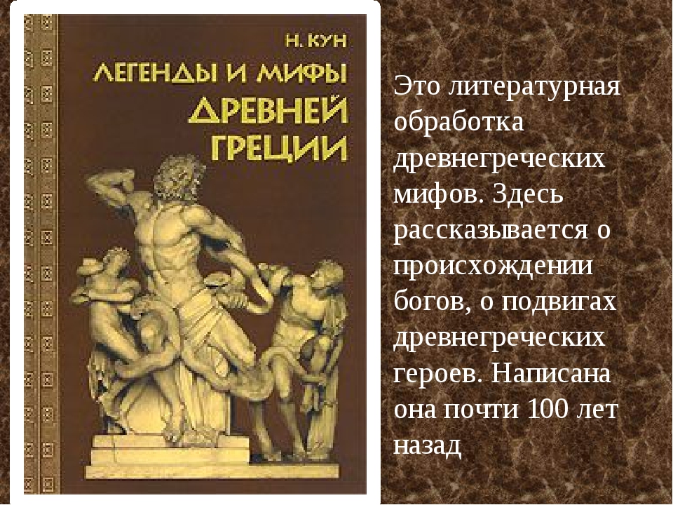 Древний миф. Мифы древней Греции. Легенды и мифы древней Греции. Древнегреческие сказания. Греция мифы и легенды.