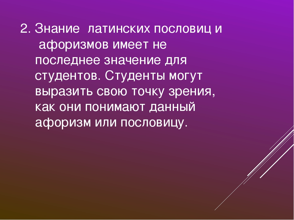 Последний значение. Латинские пословицы и афоризмы. Латинские поговорки и пословицы. Пословицы и поговорки на латыни. Латинские пословицы, поговорки, афоризмы, крылатые изречения..