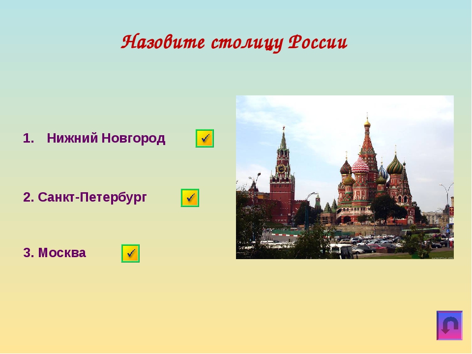 Столица необходимость. Москва презентация 1 класс. Москва столица России 1 класс. Назови столицу России. Столица Руси.