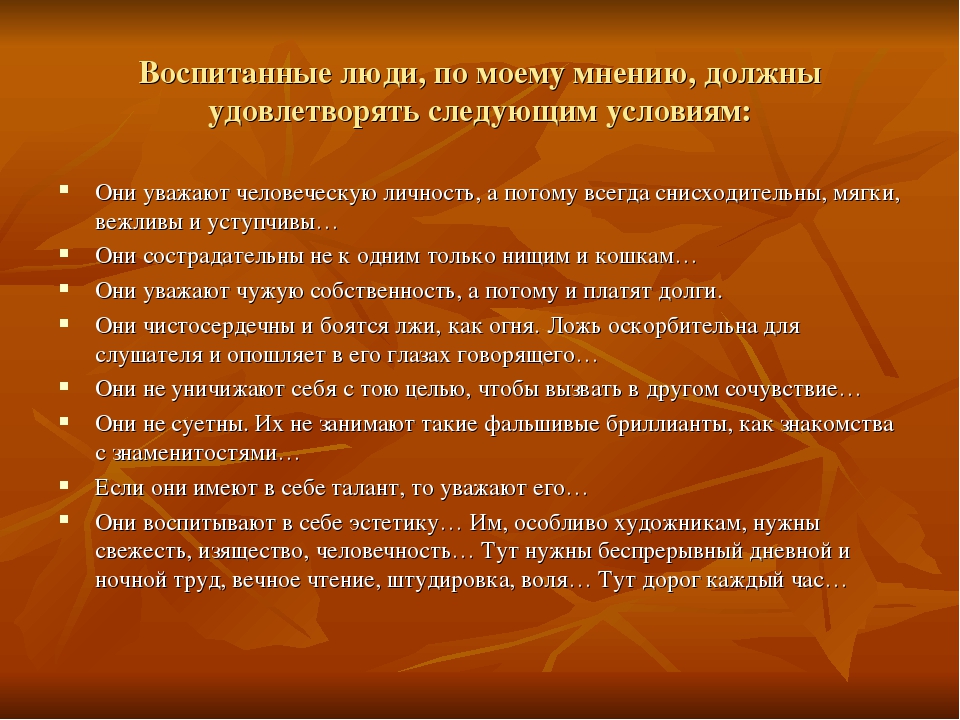 Станешь воспитание. Воспитанность человека. Воспитанный человек это сочинение. Воспитанный человек это. Воспитанный человек как.