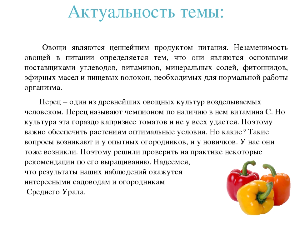 Свойства овощей. Актуальность темы овощей. Актуальность темы овощи и фрукты. Актуальность темы свежие овощи. Актуальность проекта овощи.