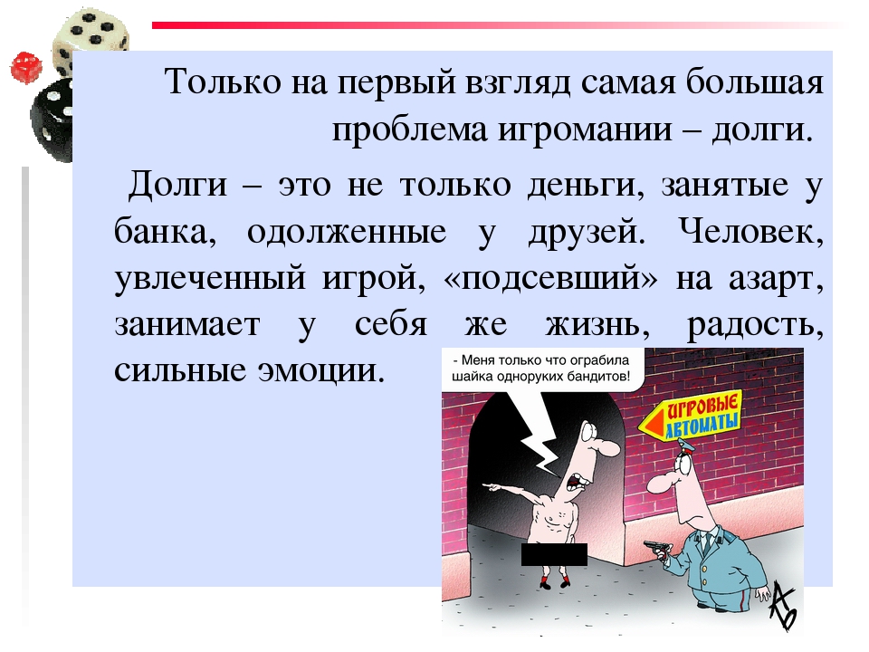 Зависимость от карт. Лудомания презентация. Игровая зависимость лудомания. Вредные привычки интернет зависимость. Игромания опасная болезнь.